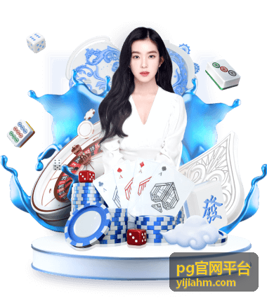 pg官网平台新游评测频道视觉图